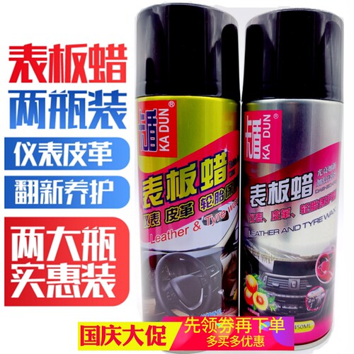 两瓶装塑料皮座椅翻新保养表板蜡