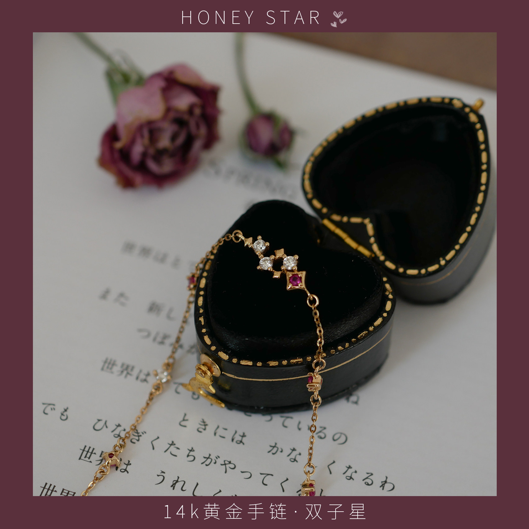 HONEY.14k金双子星手链 日系精致极细闪亮粉色叠戴免摘通勤小手链