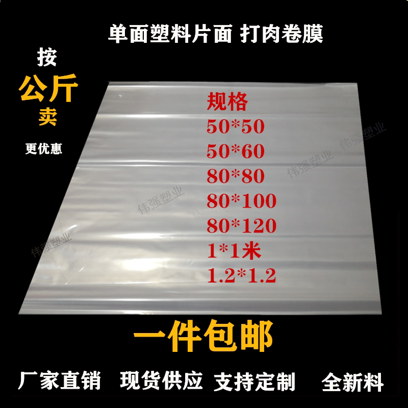 打3斤7斤8斤用羊肉卷膜手工卷羊肉卷包装膜单面肉卷片膜定做