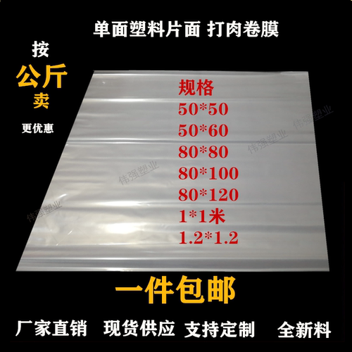 单面膜手工打牛羊肉卷膜片
