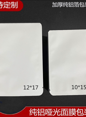 加厚铝箔面膜袋白色亚光圆角面膜袋避光纯铝袋白色雾面食品包装袋