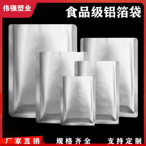 商用加厚纯铝箔袋35*45三边封铝箔真空袋食品抽空袋茶叶防潮避光