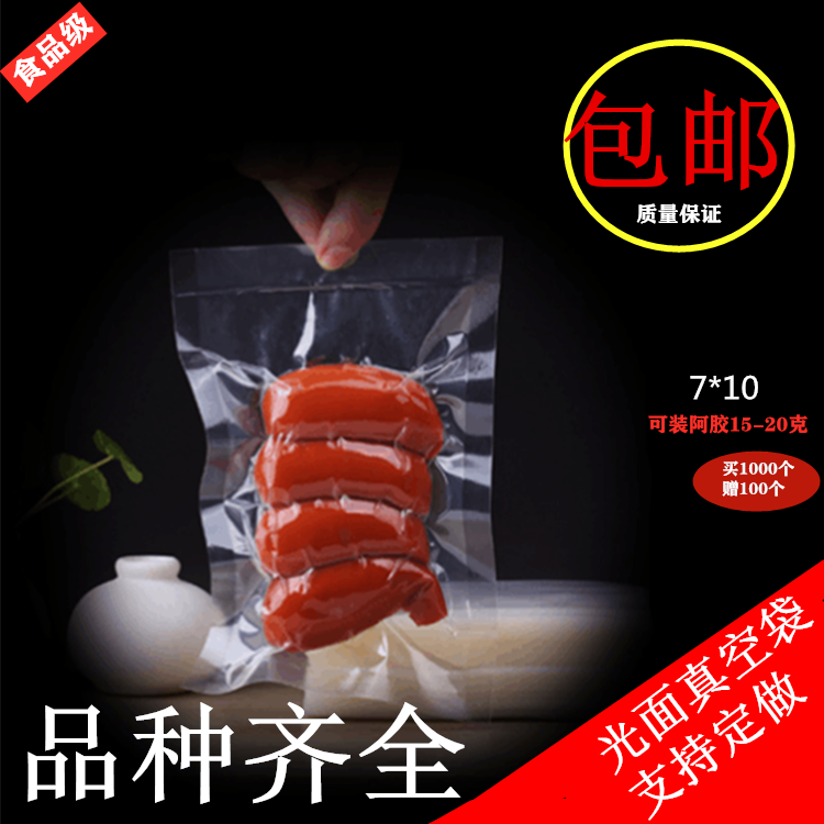 透明真空包装袋(阿胶包装袋、食品袋)7*10批发订做带撕口100个价