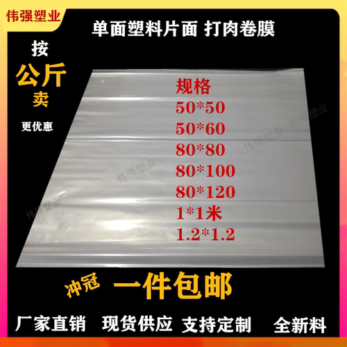 单面膜手工打羊肉卷膜片