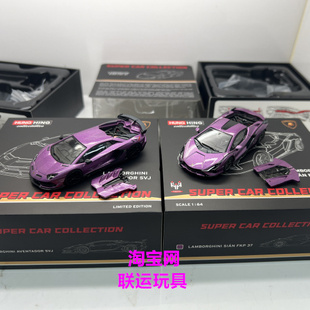 源头 现货 HH Toys 1:64 鸿兴 兰博基尼 SVJ SIAN FKP37 模型 紫