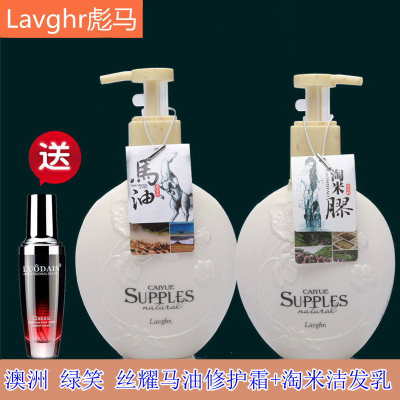 lavghr奢滑淘米洗发乳马油精华霜