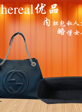 适用于Gucci古驰soho大号链条流苏手提托特内胆包化妆包收纳包