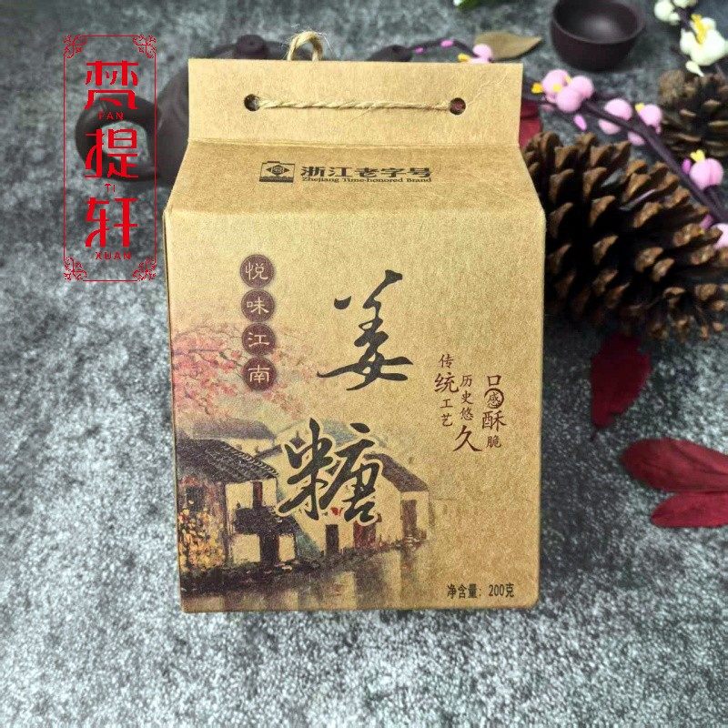 乌镇特产传统纯手工姜糖薄荷桂花松子200克零食小吃糖果1盒包邮