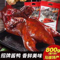 三珍斋酱鸭乌镇特产烤板鸭类800g真空即食 卤菜卤味熟食整鸭熟食