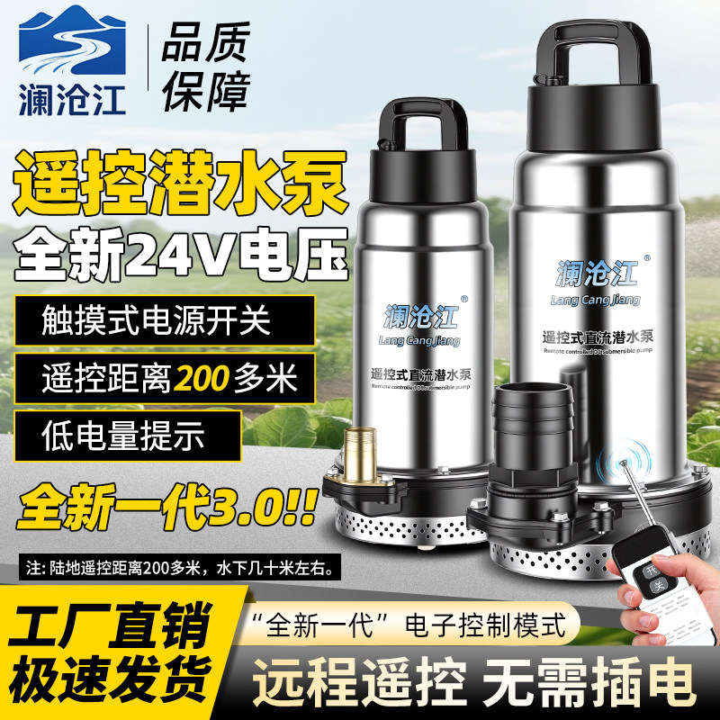 全新升级3.0超长遥控无线锂电潜水泵大流量农用24V智能灌溉抽水泵