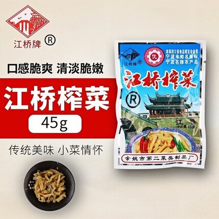 余姚江桥榨菜榨菜学生榨菜去皮榨菜开胃爽口下饭菜45g装