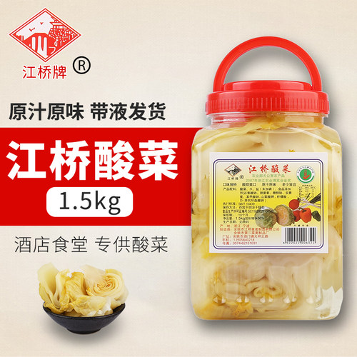 特产未加碘江桥台湾3kg包邮酸菜