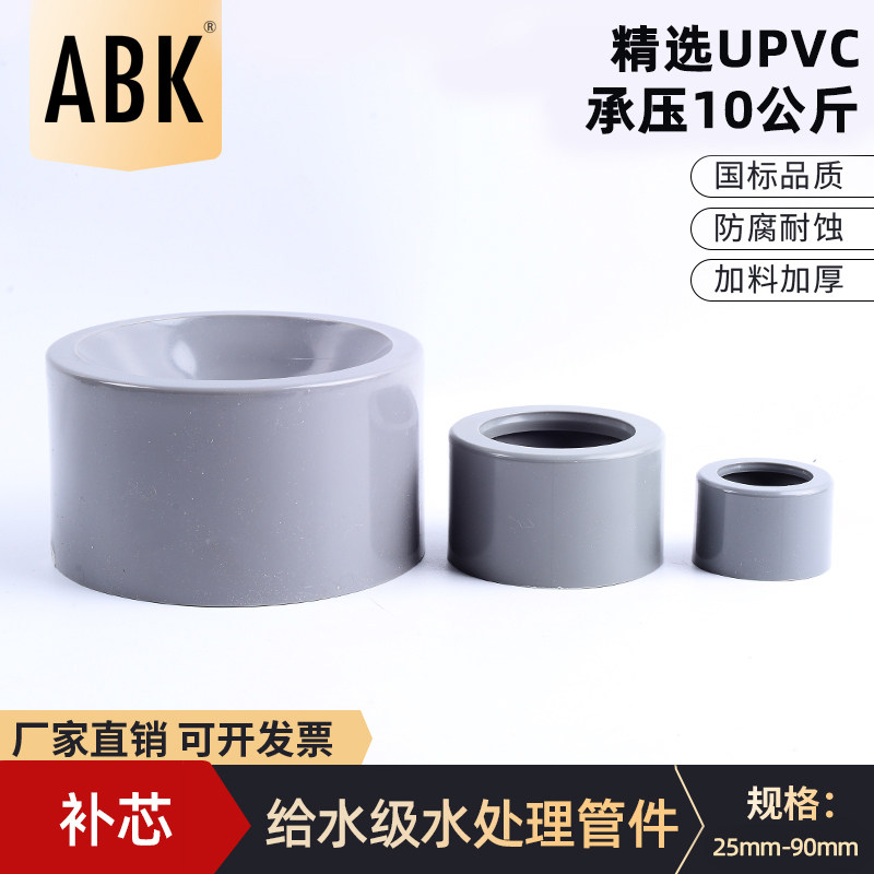 pvc管补芯upvc卜申内外丝变径化工排水给水管件补心接头配件4 6分