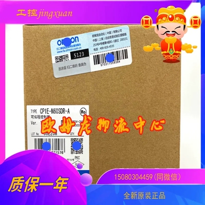 议价询价CP1E-N60SDR-A 全新原装正