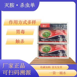 泰生潜宁50%灭胺·杀虫单灭蝇胺菜豆斑潜蝇杀虫剂农药15克正品