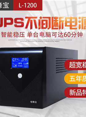 顺丰包邮UPS不间断电源L1200VA720W家用办公台式电脑监控服务器