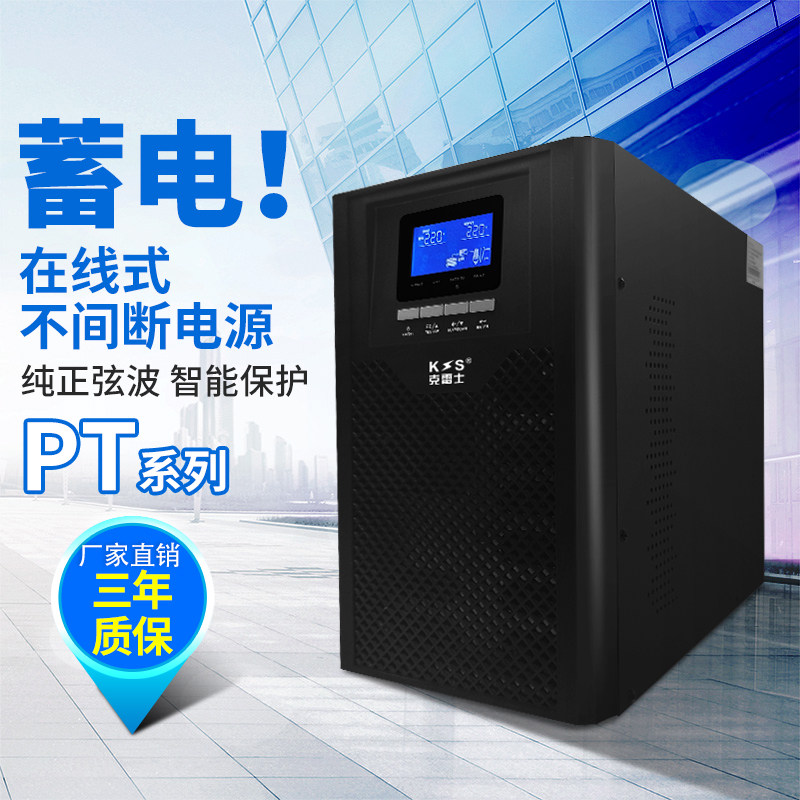 正工PT1KVA在线式UPS不间断电源6kw5KW大功率服务器电脑外接内置