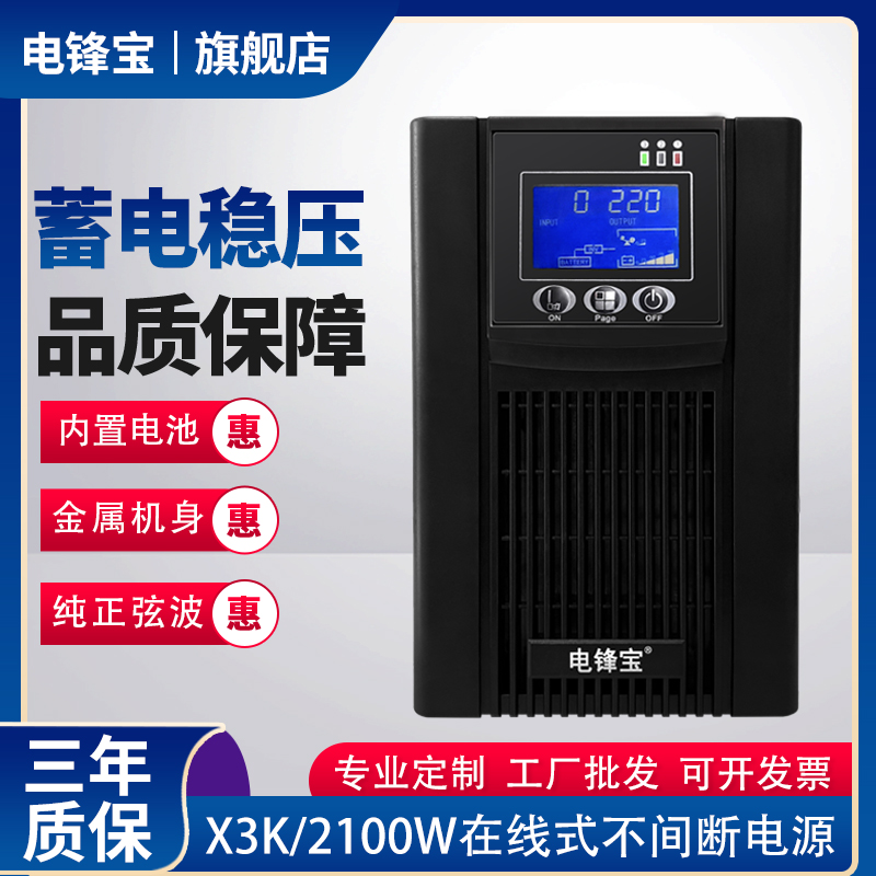 3KVAUPS不间断电源稳压防断电