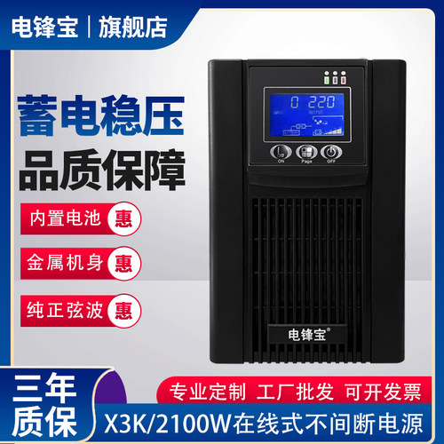 3KVAUPS不间断电源稳压防断电