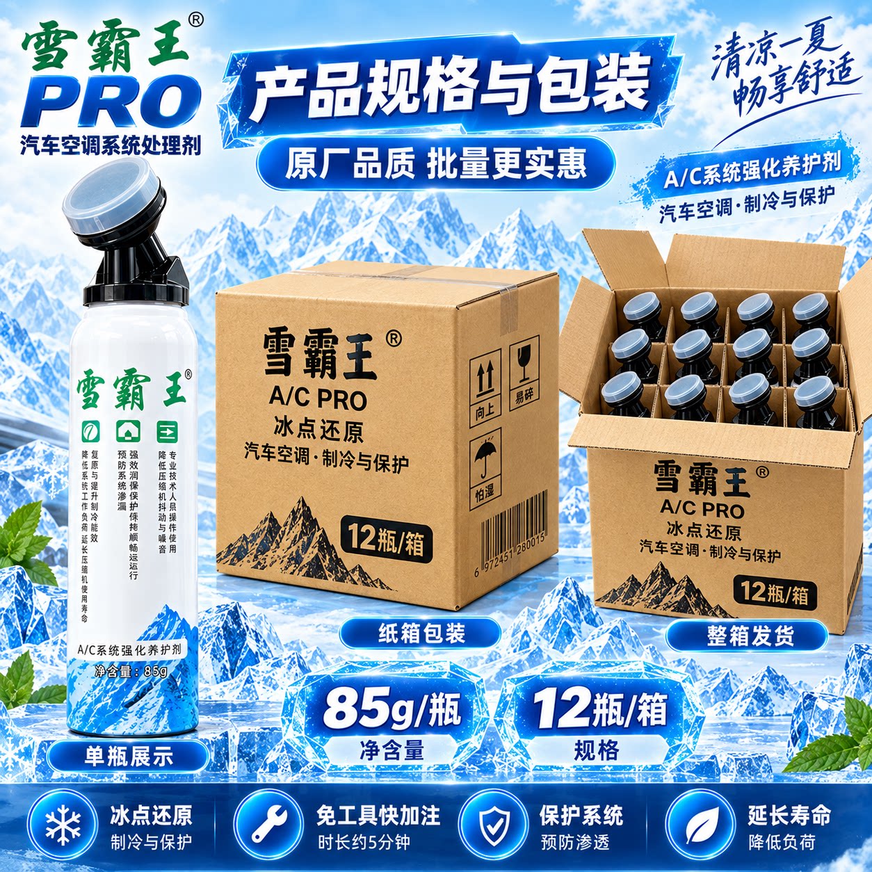 雪霸王汽车空调制冷剂冷媒雪种车用降温神器冰点还原剂制冷保护