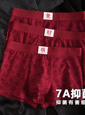 【精选好物】男士内裤抑菌透气舒适四角平角短裤红色财喜庆结婚运
