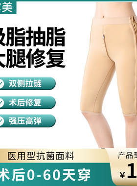 抽脂一期大腿吸脂术后提臀塑形裤