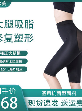 医用抽脂提臀五分裤无痕塑形衣