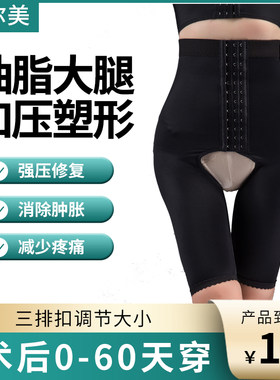 吸脂术后医用收腹无痕束腰塑形裤