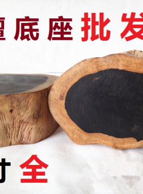 随形底座摆件黑檀木雕