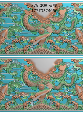精雕图电脑雕刻双龙戏珠双鱼水纹屏风隔断门板木雕石雕jdp