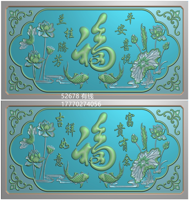 52678 吉祥如意福字荷花鱼靠背富贵有余莲花大背板839x410