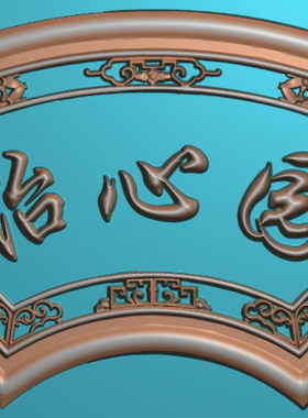 扇形洋花边框精雕图 怡心园扇形浮雕图灰度图 有线