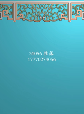 31056莲花荷花佛龛挂落精雕图神台挂落浮雕图灰度图木雕石雕带线