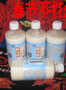 4斤当天现挤新鲜马奶新疆哈萨克民族纯天然鲜马奶顺丰空运1天到