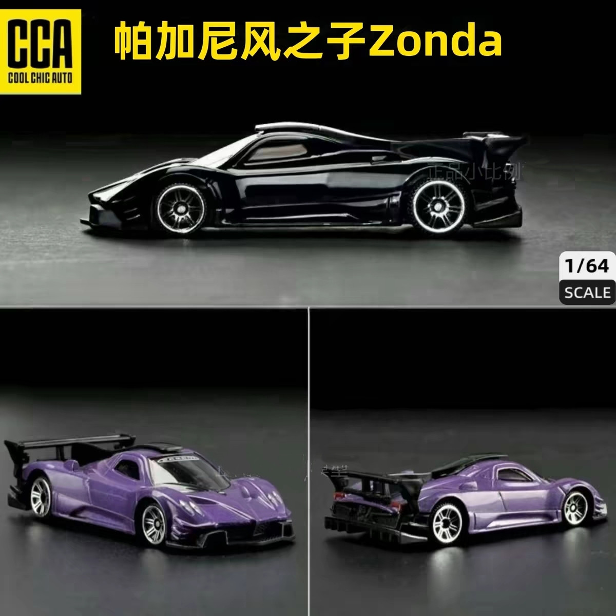CCA164帕加尼风之子合金车模
