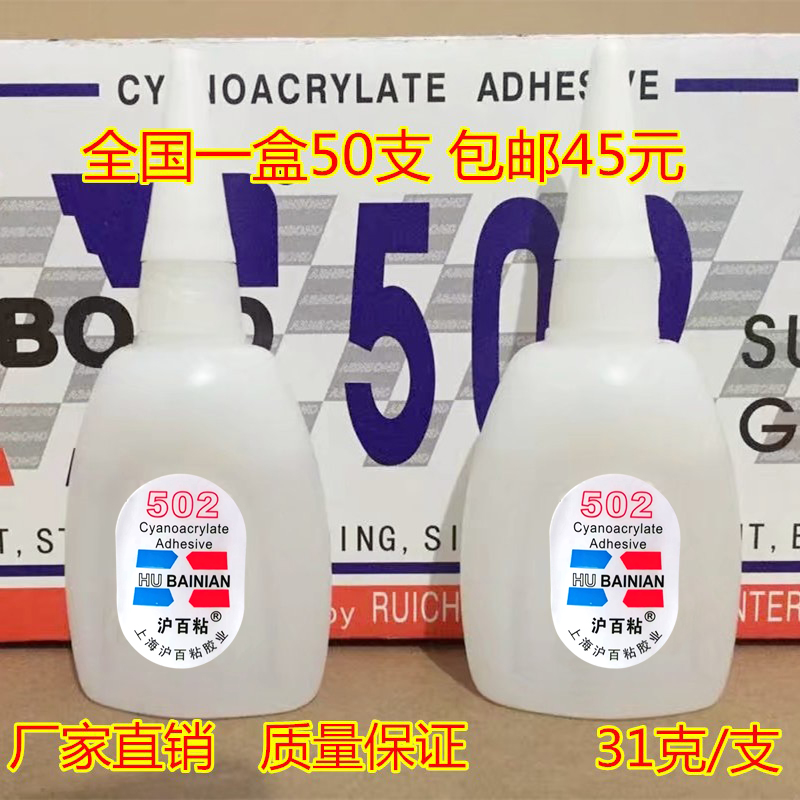 一盒包邮同声502快干胶水 木材广告工艺品修补强力502胶水免运费 文具电教/文化用品/商务用品 胶水 原图主图