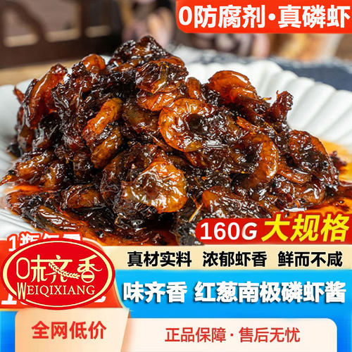 味齐香青岛红葱南极磷虾酱拌面酱