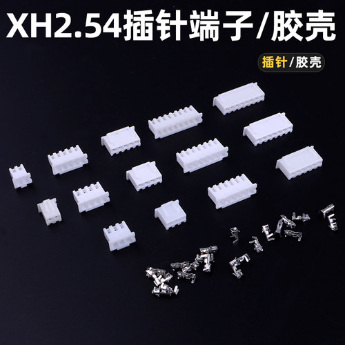 XH2.54插簧端子胶壳接插件