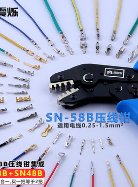 SN-58B插簧杜邦端子汽车线束压接压线钳电脑插针5557电源端子钳
