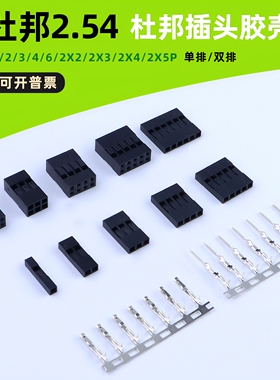 杜邦2.54端子同款C8- 2.54间距杜邦线公母插头胶壳 单排双排1/2/3
