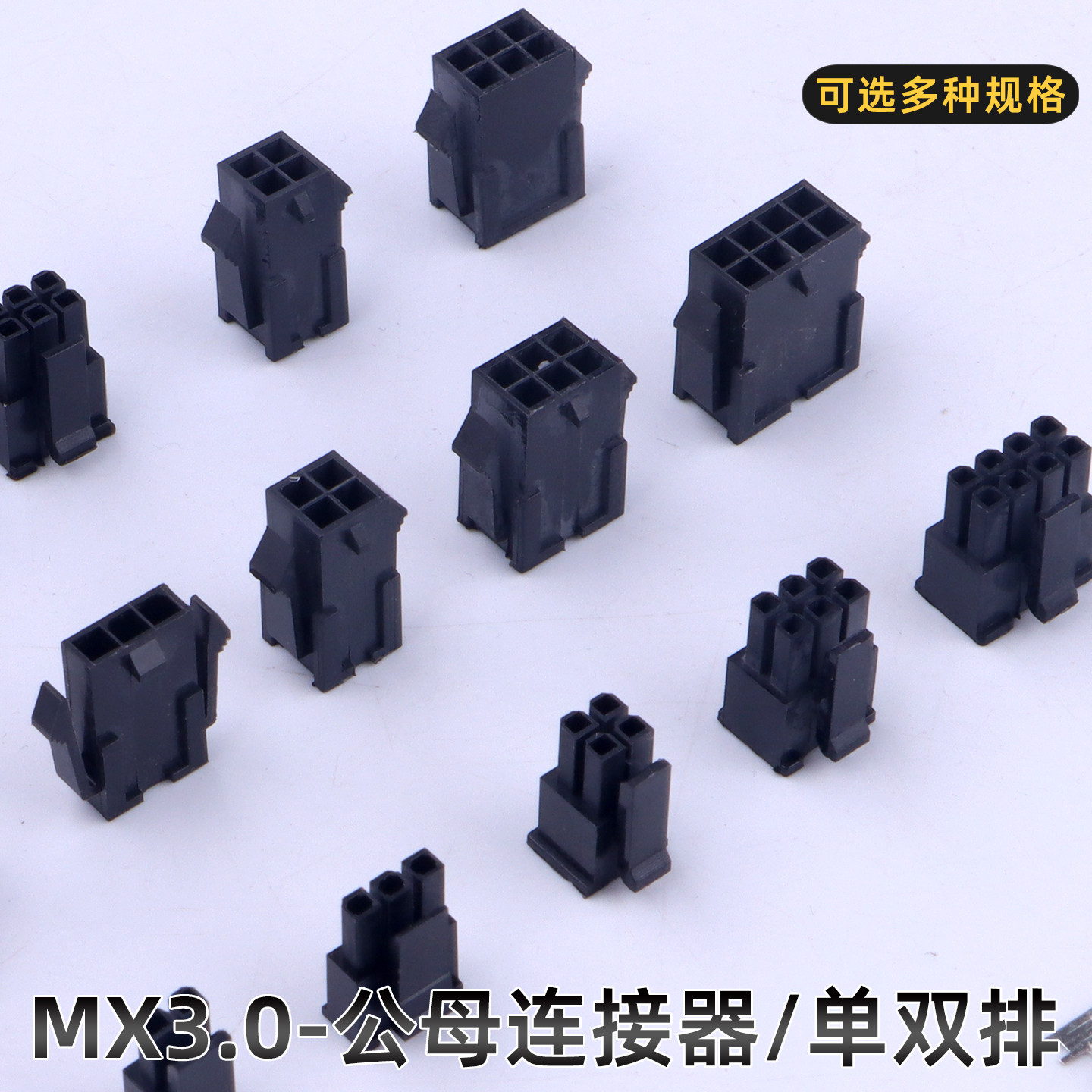 43025连接器 MX3.0间距空中对接公母端子胶壳2P 4P 小5557 小5559图片