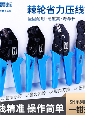震烁SN-58B压线钳 2.8 5557 3.96 冷压绝缘杜邦插簧端子钳压接钳