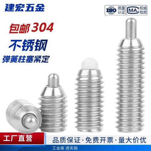 304不锈钢弹簧柱塞紧定压力伸缩销波珠定位螺丝顶丝锁销M3M4-M12
