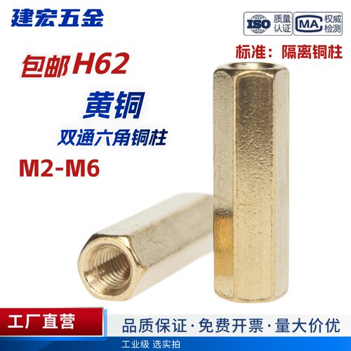 双通六角铜柱双头隔离柱螺母柱空心机箱主板电脑螺柱铜柱螺丝m2M6