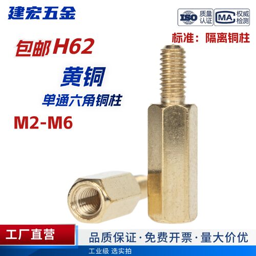 铜柱m3六角铜柱机箱螺丝钉单通螺母柱主板支撑柱隔离柱单头螺柱M4