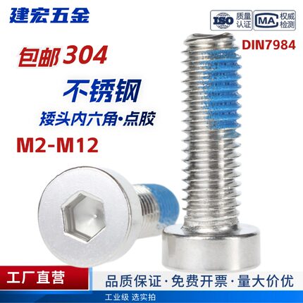 点胶304矮杯头内六角螺栓防震圆柱薄头预涂蓝胶防松螺丝M2M3-M12