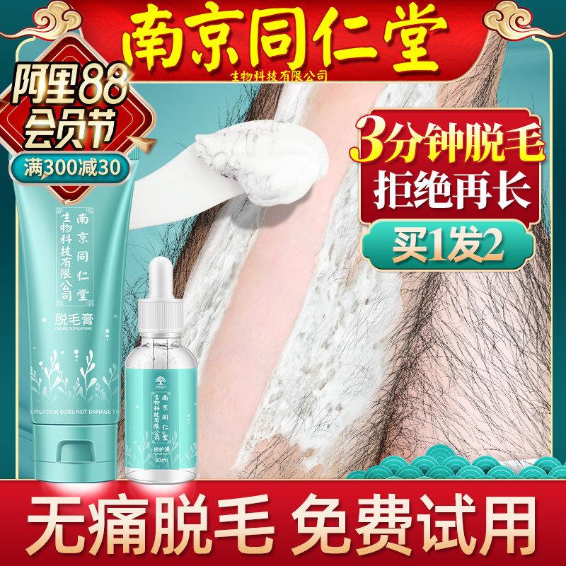 脱毛膏喷雾慕斯不永久腋下私处腿毛全身去腋毛阴毛男女士专用神器