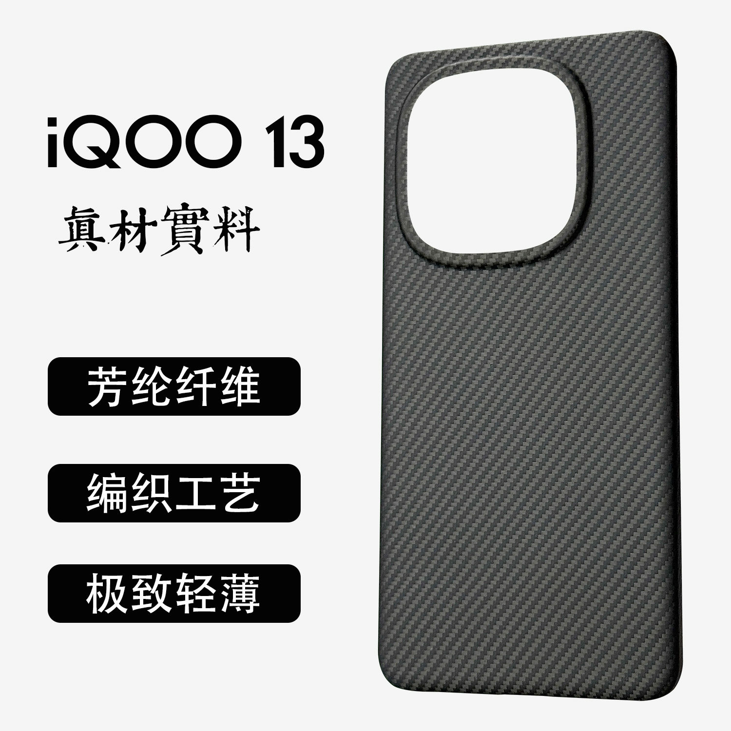 凯夫拉iQOO13手机壳超薄轻薄细纹600D芳纶编织真碳高级碳纤维简约商务硬壳磨砂新款小众纹理散热官方原厂男款