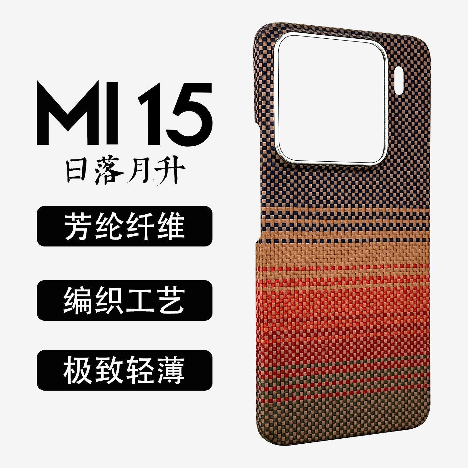 凯夫拉小米15Pro手机壳超薄轻薄细纹芳纶编织真碳高级碳纤维简约商务硬壳磨砂新款小众日落月升男款王子绿