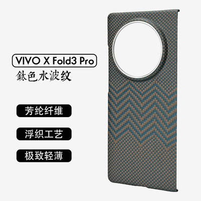 凯夫拉vivoxfold3手机壳超薄磁吸细纹600D芳纶纤维保护壳碳纤维简约商务折叠屏XFOLD3PRO保护套